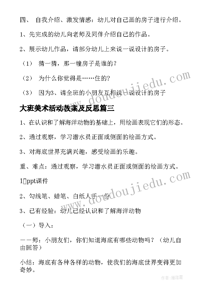 最新幼儿园大班嫦娥奔月教学反思(优质5篇)