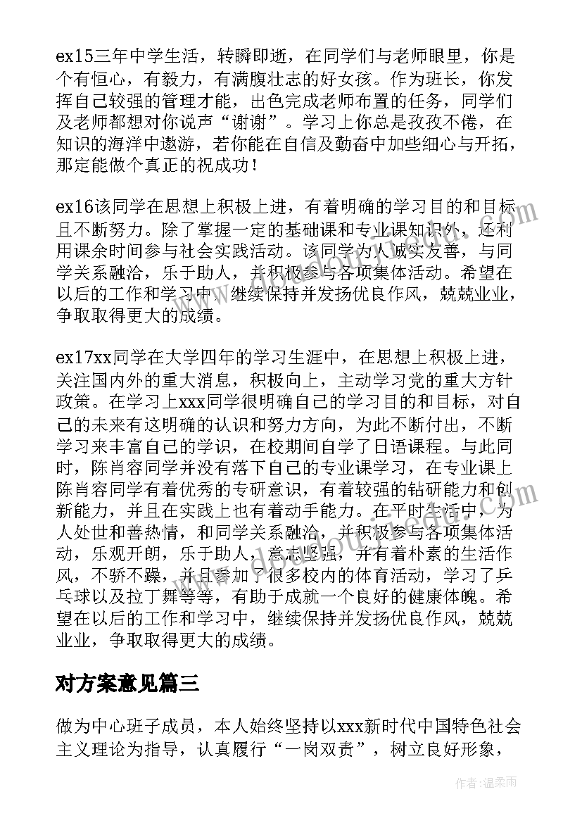 对方案意见(汇总5篇)