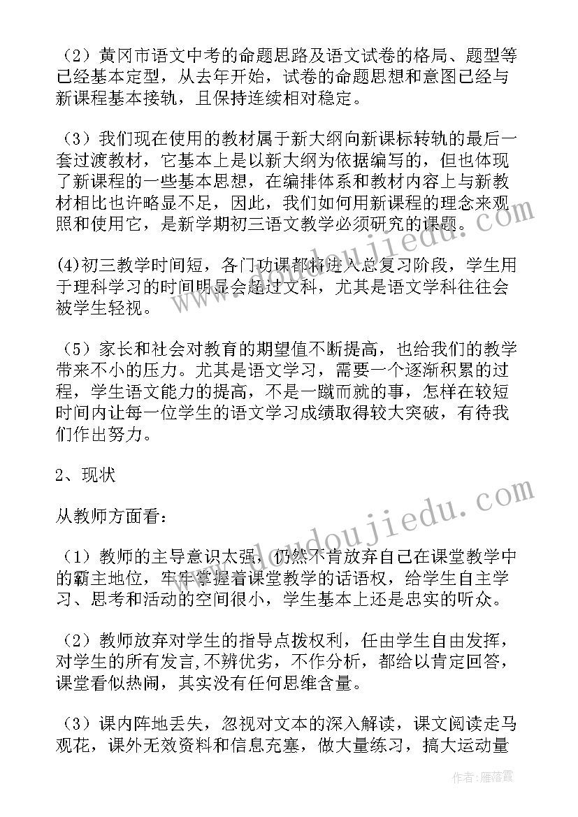 2023年九年级下学期个人语文教学计划 九年级下学期语文教学计划(通用5篇)