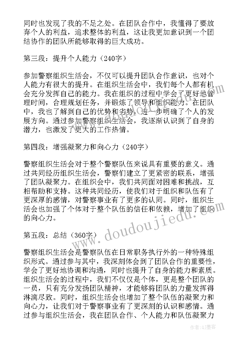 2023年组织生活会总结发言支部书记(精选5篇)