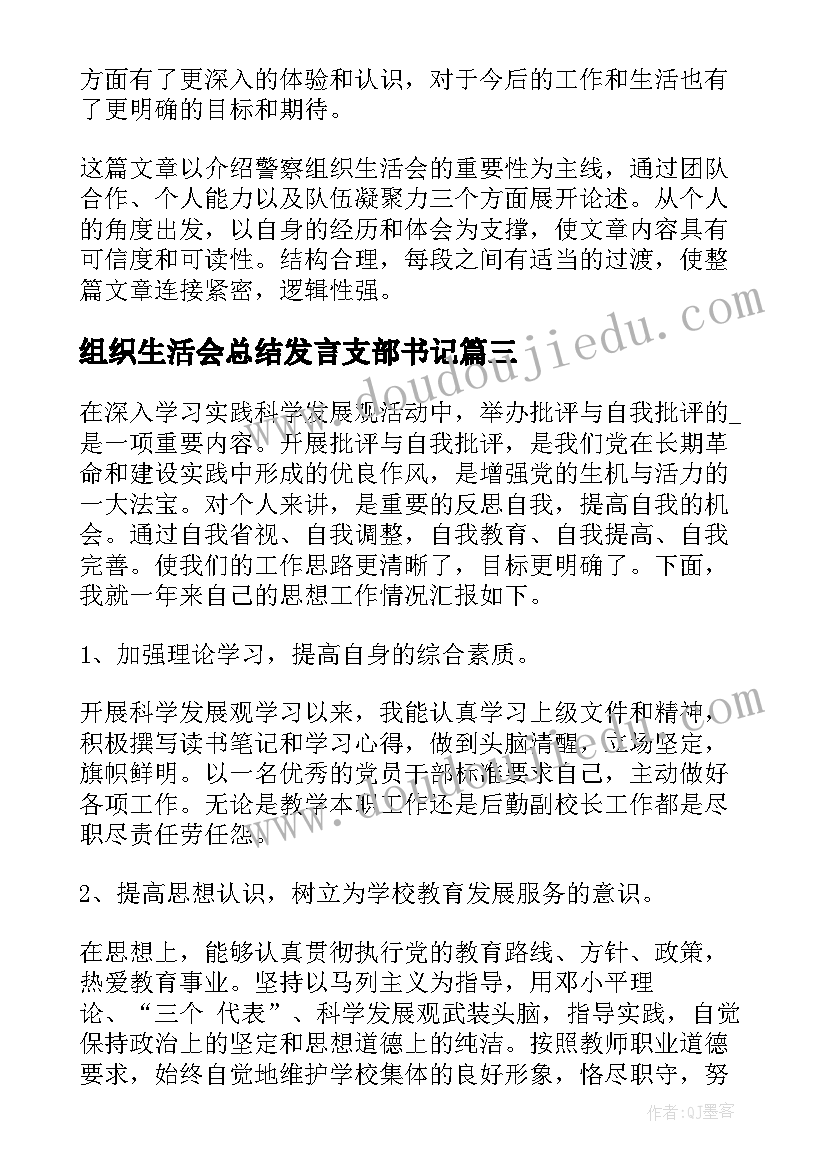 2023年组织生活会总结发言支部书记(精选5篇)