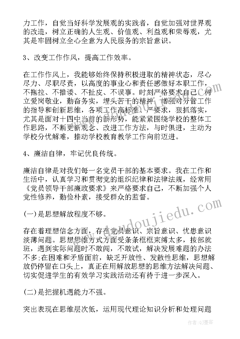 2023年组织生活会总结发言支部书记(精选5篇)