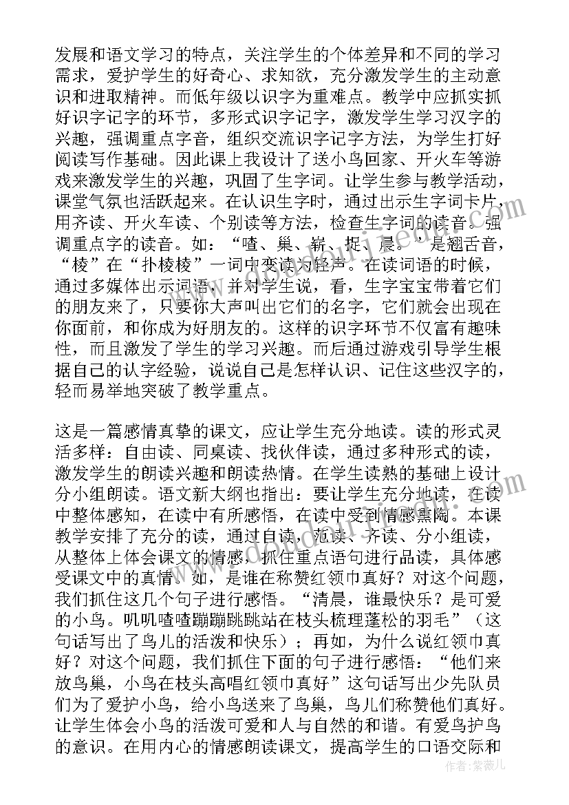 最新红领巾活动反思 二年级红领巾真好教学反思(通用5篇)