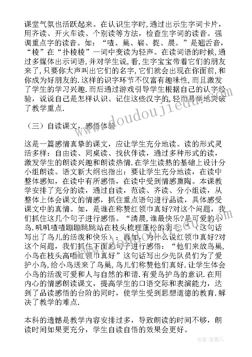 最新红领巾活动反思 二年级红领巾真好教学反思(通用5篇)