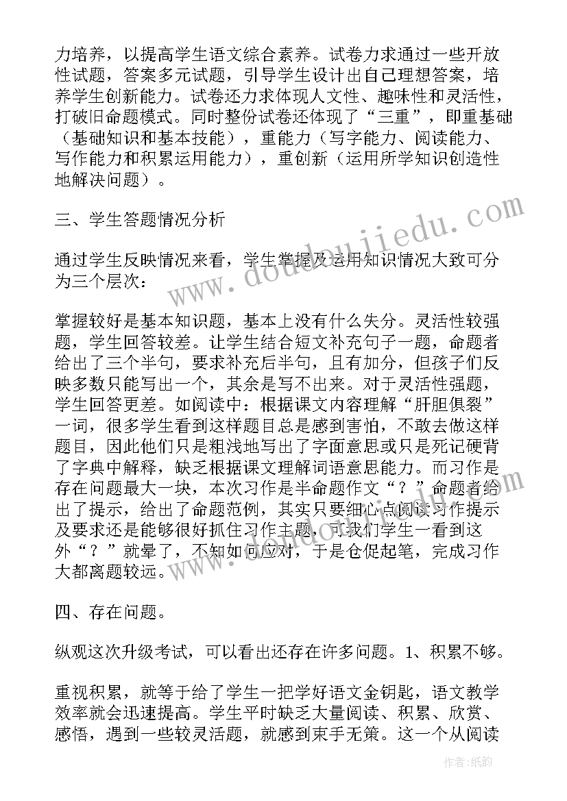 最新试卷分析课的教学反思(优秀5篇)