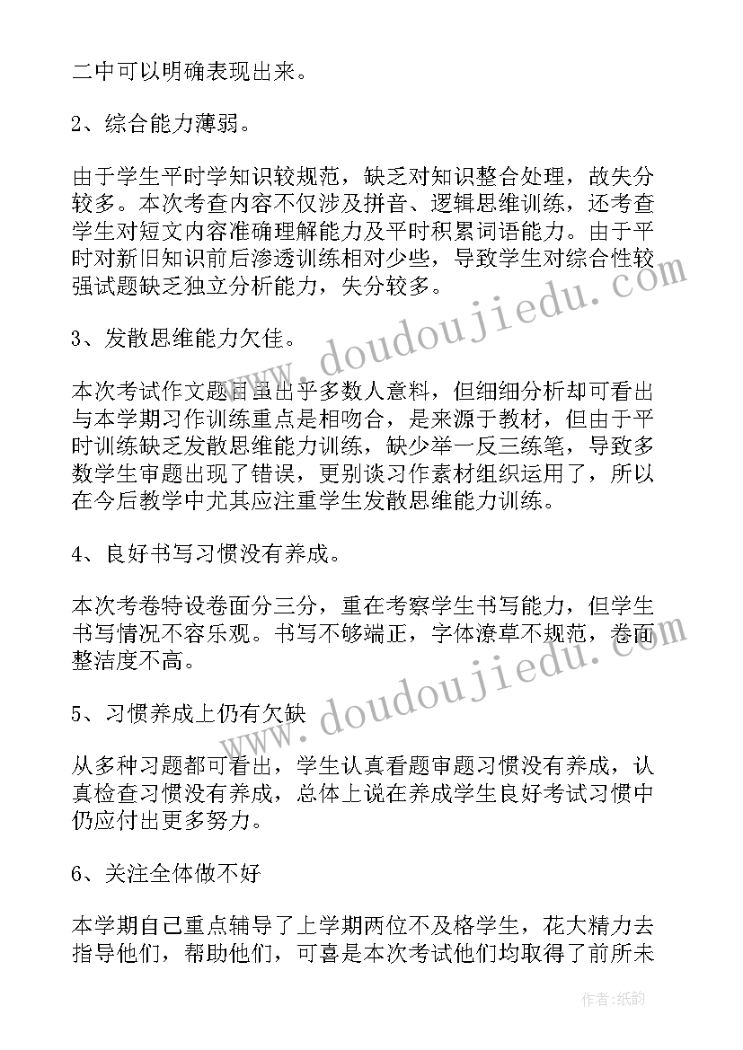 最新试卷分析课的教学反思(优秀5篇)