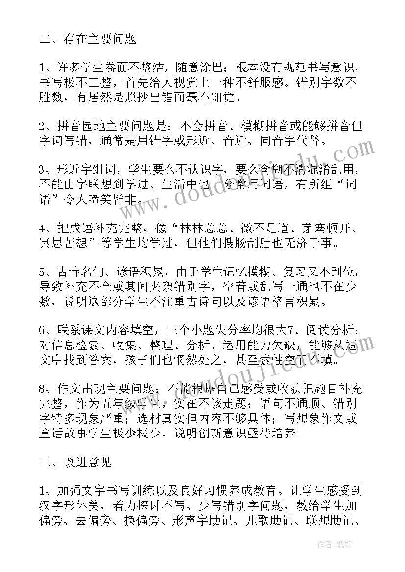 最新试卷分析课的教学反思(优秀5篇)