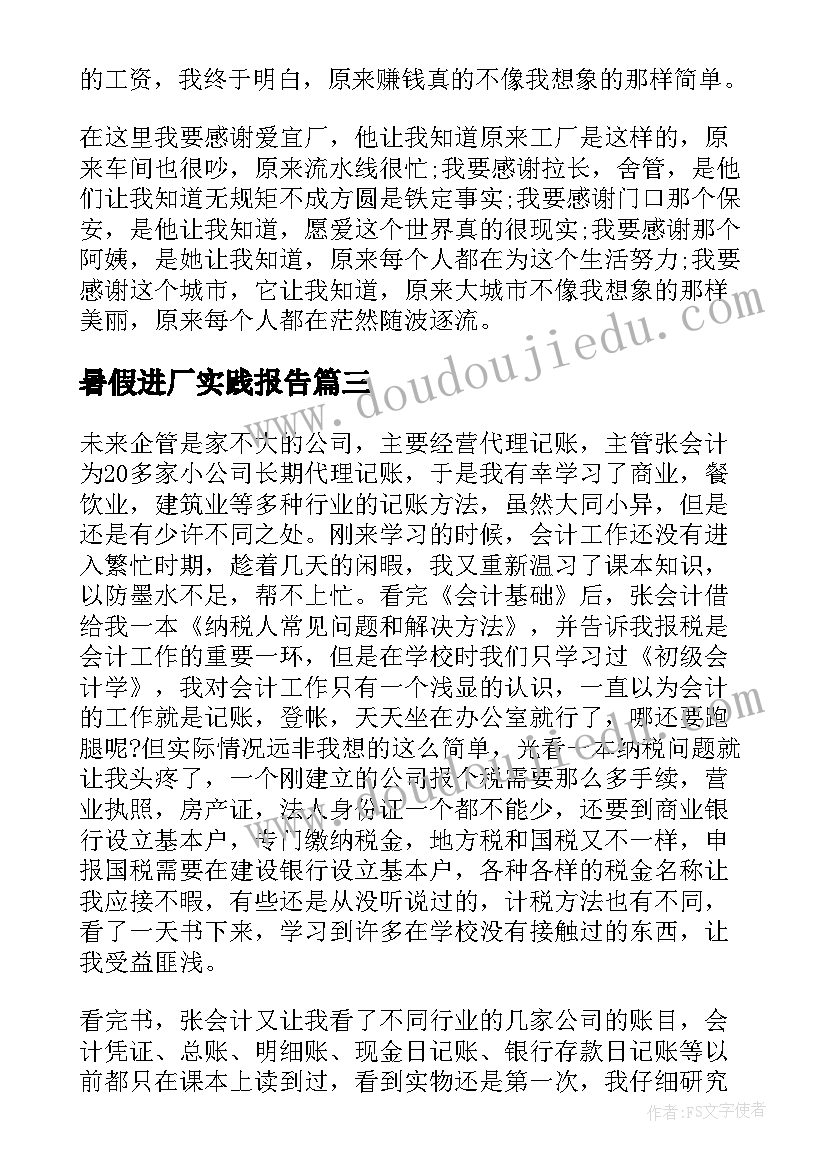 最新暑假进厂实践报告(汇总5篇)