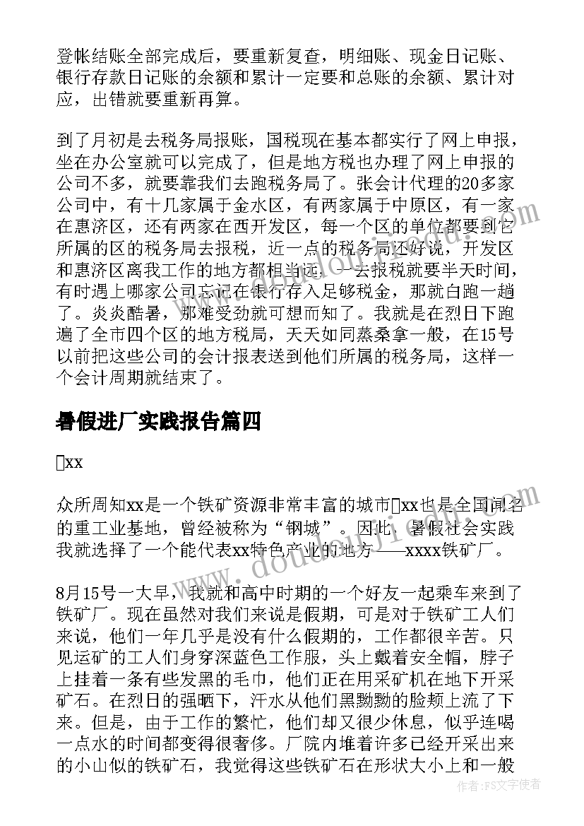 最新暑假进厂实践报告(汇总5篇)