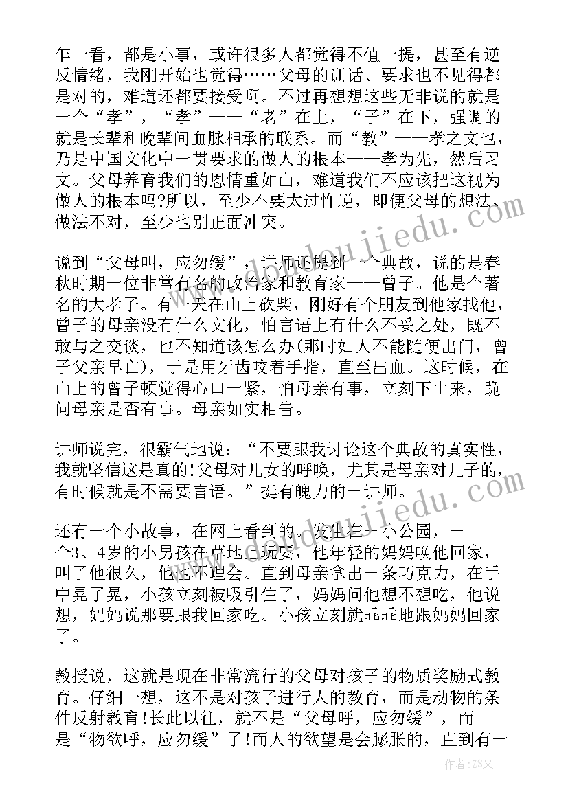 2023年弟子规心得体会和感悟(汇总5篇)