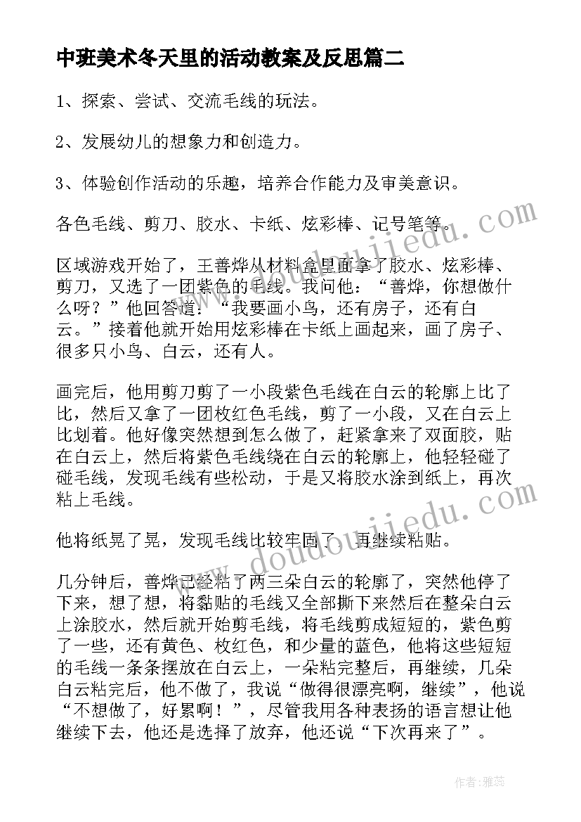 2023年中班美术冬天里的活动教案及反思(优秀8篇)