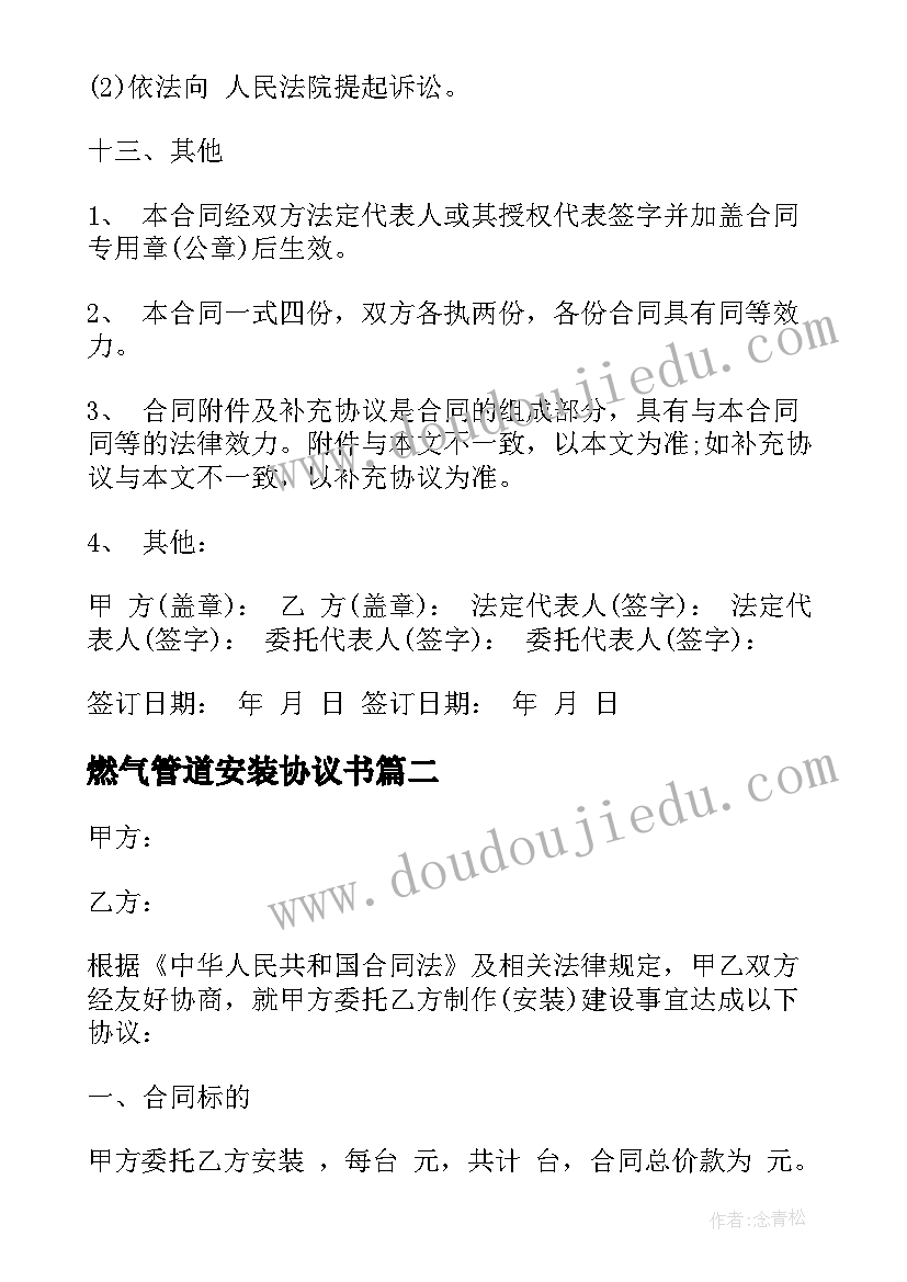 2023年燃气管道安装协议书(优质5篇)