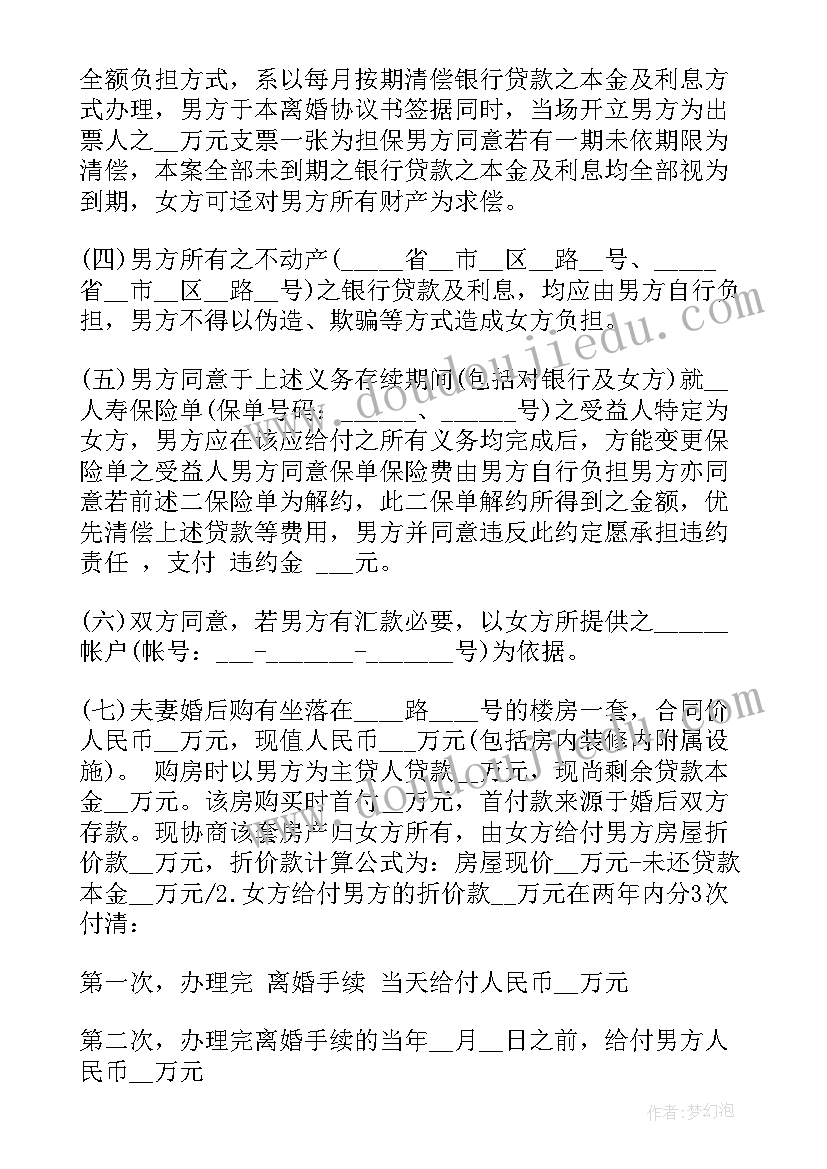 最新离婚协议书章形状的(精选9篇)