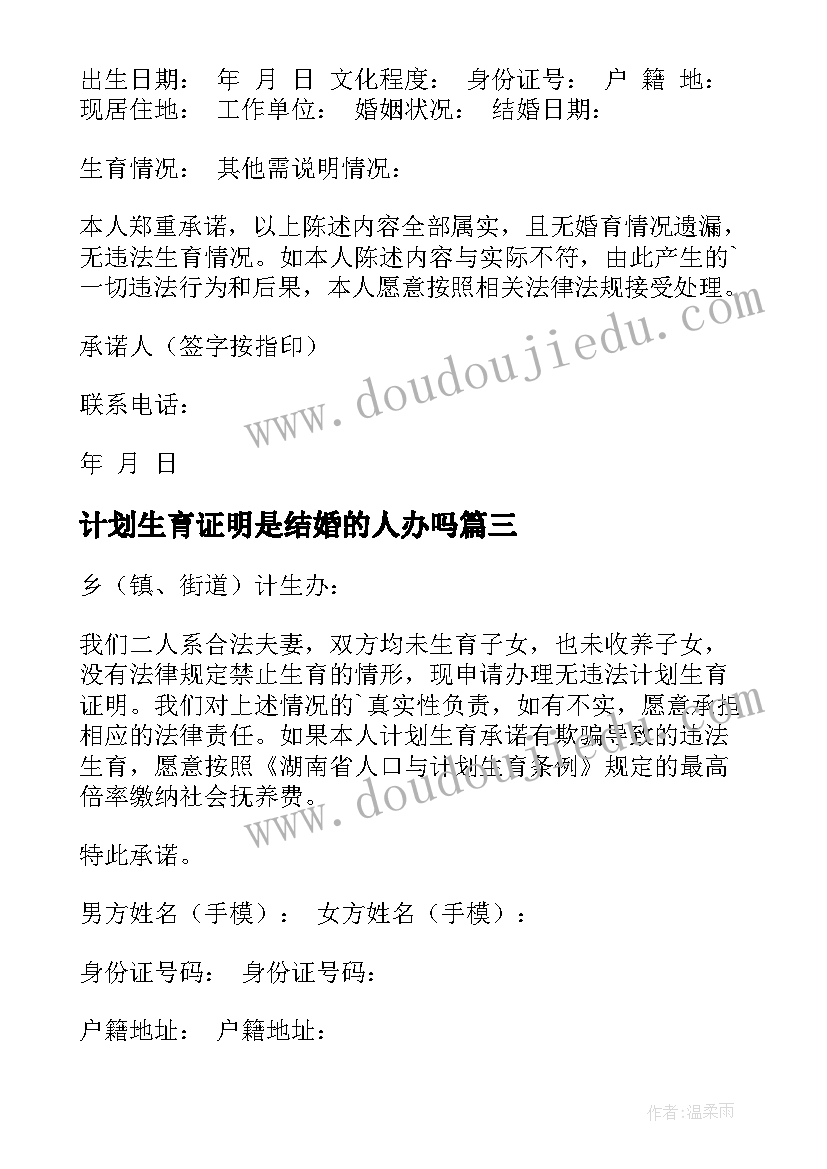 2023年计划生育证明是结婚的人办吗 单位计划生育证明(实用5篇)