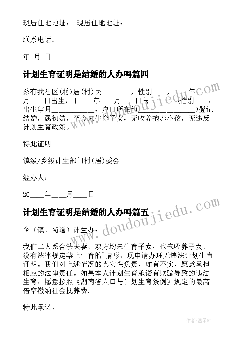 2023年计划生育证明是结婚的人办吗 单位计划生育证明(实用5篇)