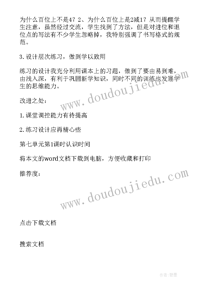 最新四下第七单元教学反思部编版语文 四年级第七单元古诗教学反思(汇总5篇)