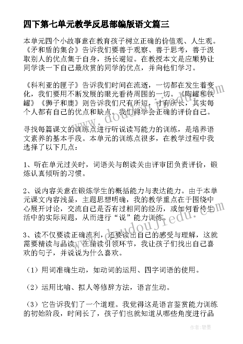 最新四下第七单元教学反思部编版语文 四年级第七单元古诗教学反思(汇总5篇)