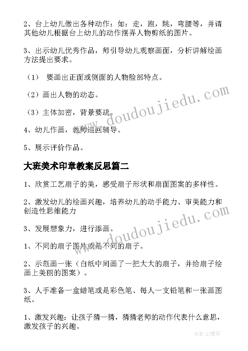 大班美术印章教案反思(通用5篇)