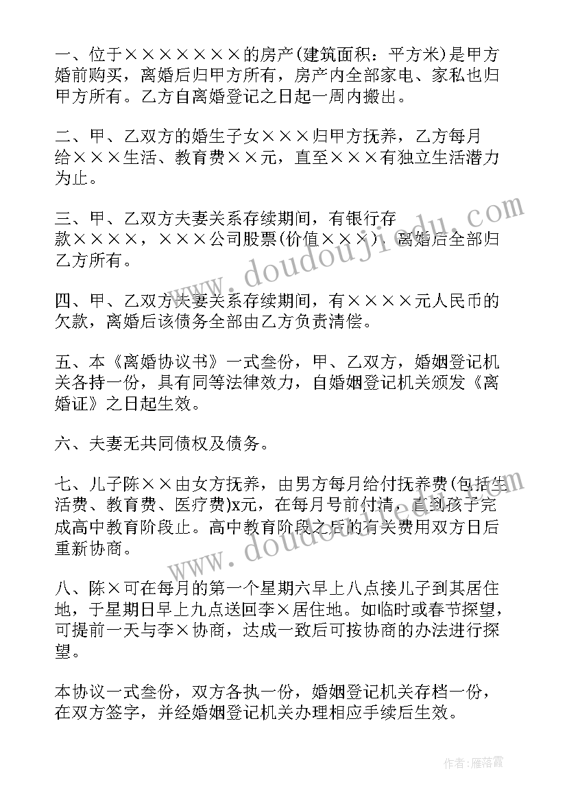 徐州离婚协议书(精选9篇)