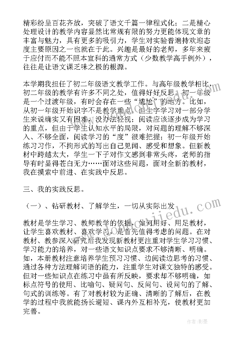 2023年中学语文老师教学反思 语文教师的教学反思(汇总5篇)