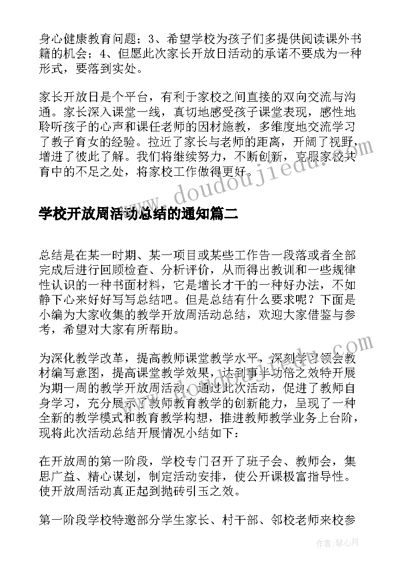 学校开放周活动总结的通知(通用8篇)