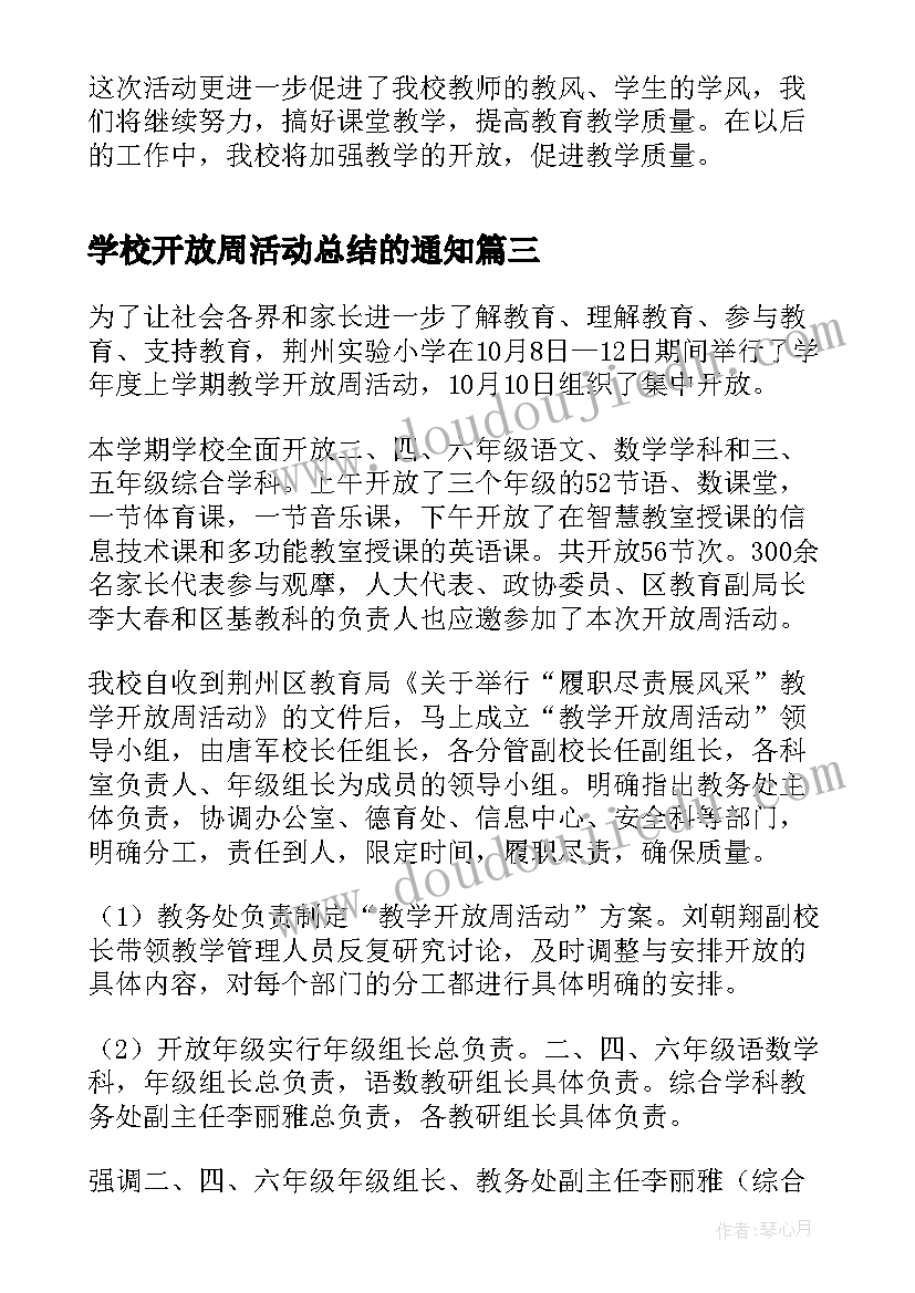 学校开放周活动总结的通知(通用8篇)