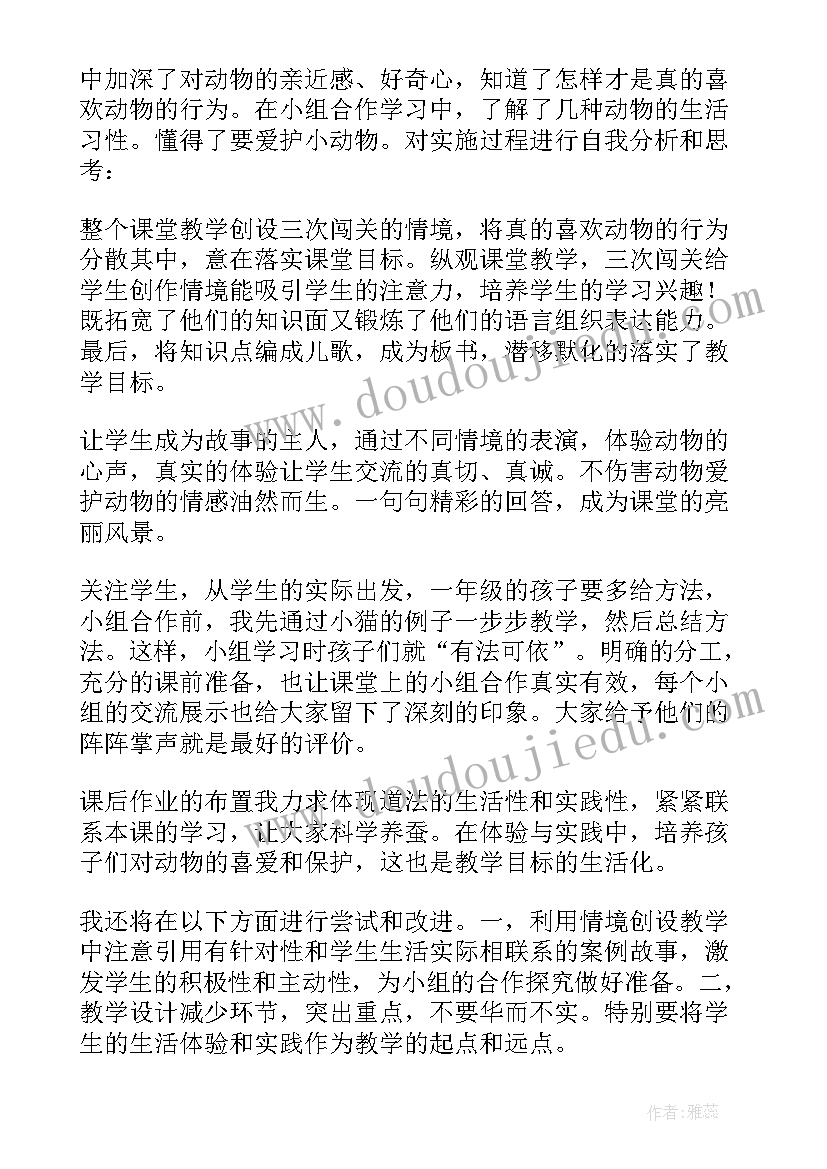 2023年可爱的家教学反思一点(汇总7篇)