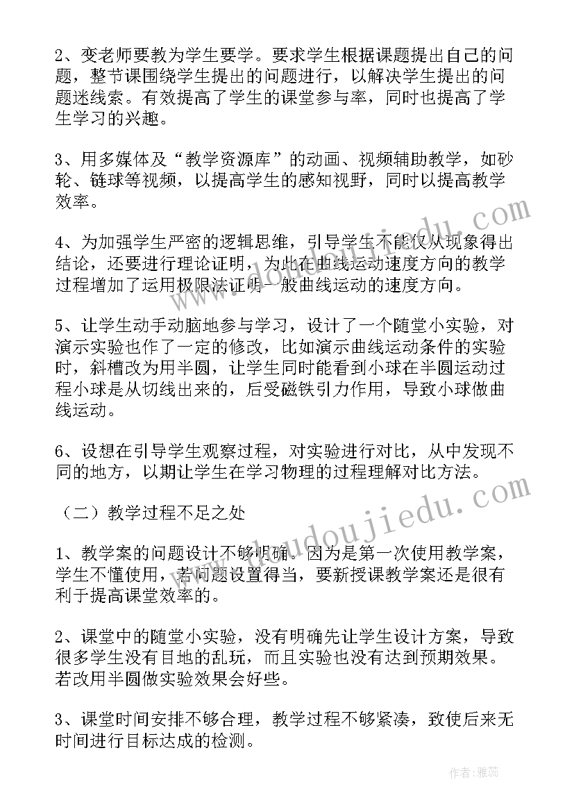 2023年高中教学反思总结(大全9篇)