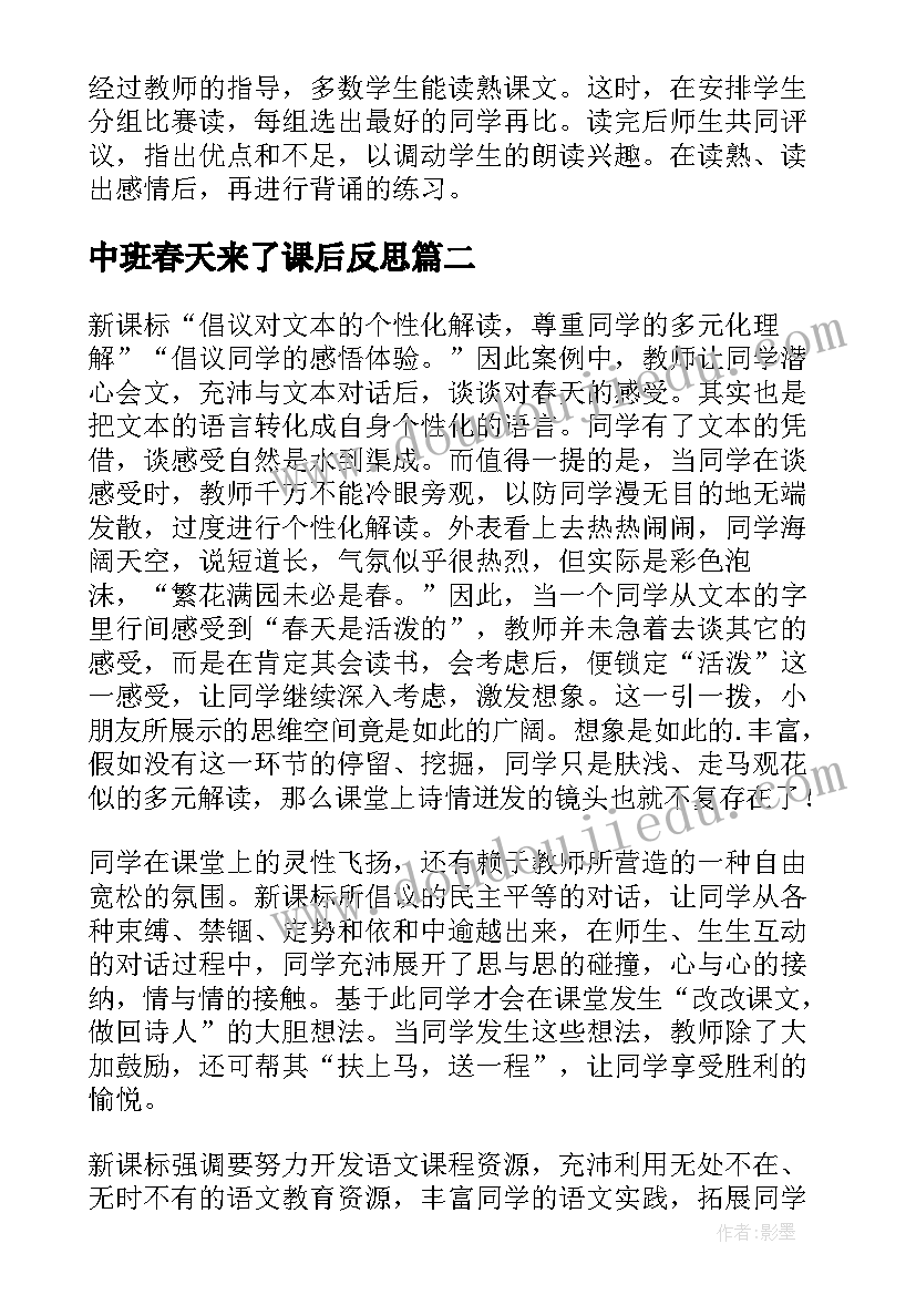 中班春天来了课后反思 找春天教学反思(实用8篇)