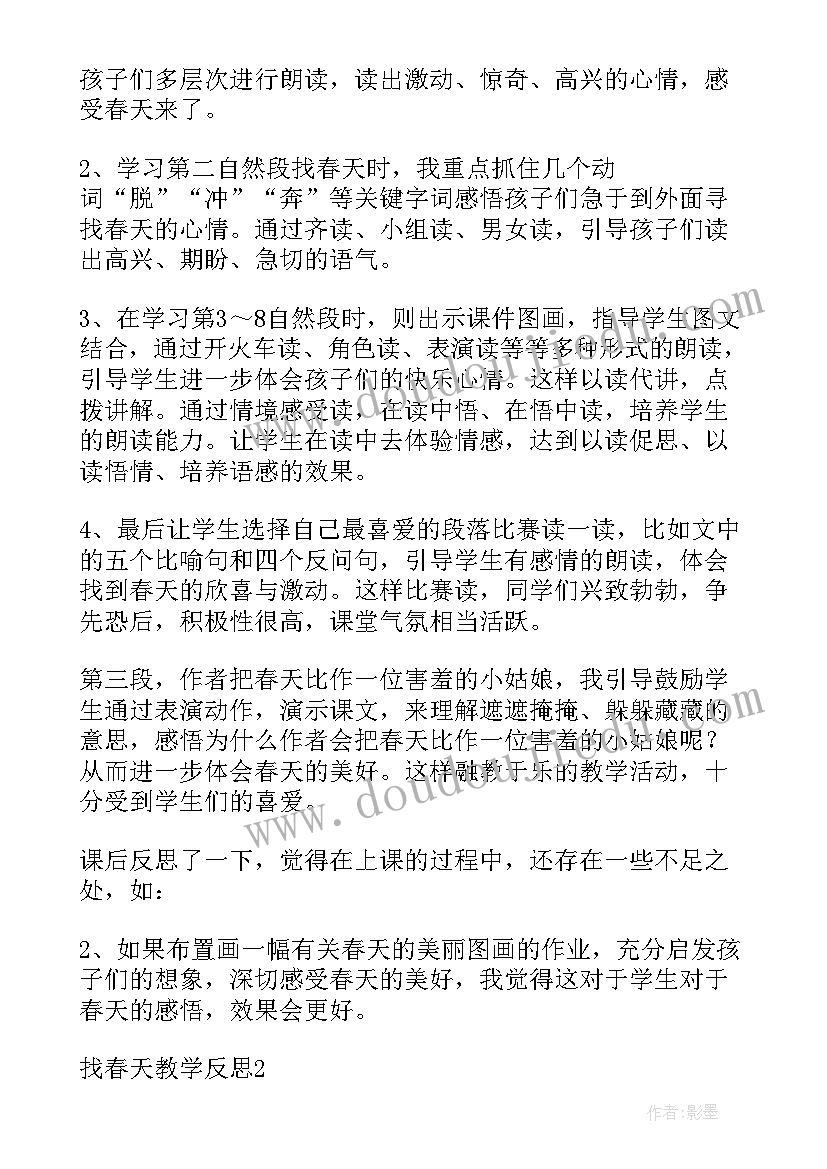 中班春天来了课后反思 找春天教学反思(实用8篇)