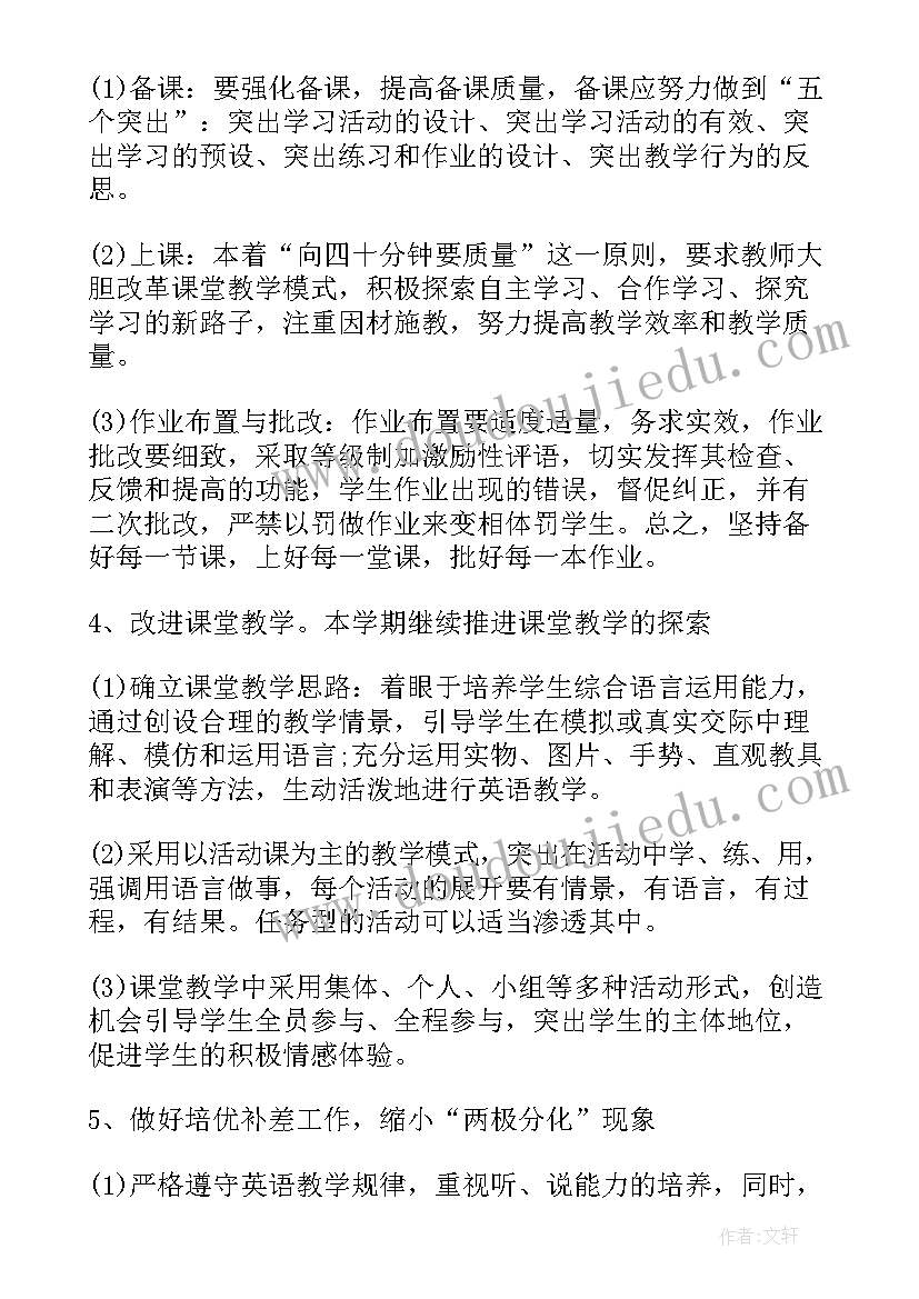 英语教改教研计划 初中英语个人教研教改工作计划(精选5篇)