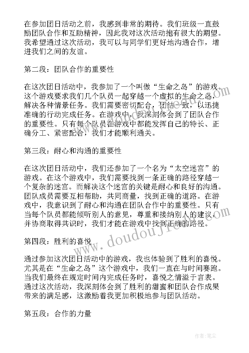 最新团日活动通讯报道 团日活动提纲心得体会(大全9篇)