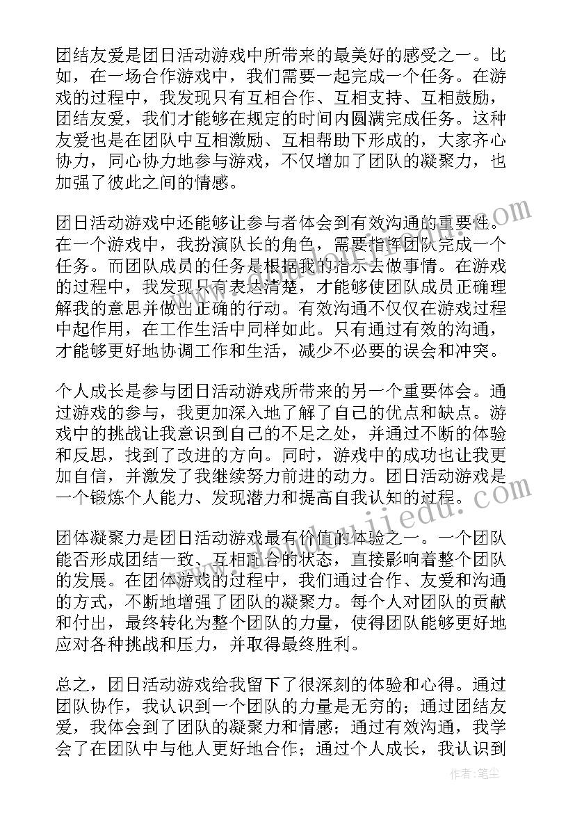 最新团日活动通讯报道 团日活动提纲心得体会(大全9篇)