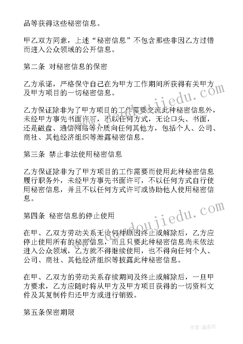 2023年设计公司内部员工保密协议书(模板5篇)