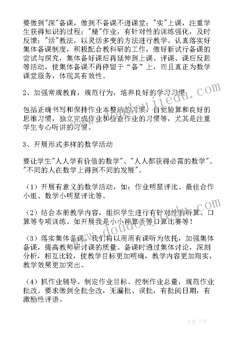 小学一年级数学教研工作计划(大全10篇)