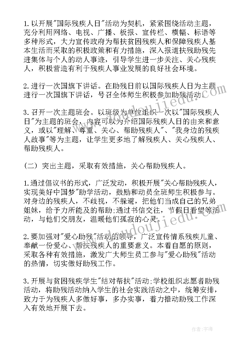 世界残疾人日宣传语(通用5篇)