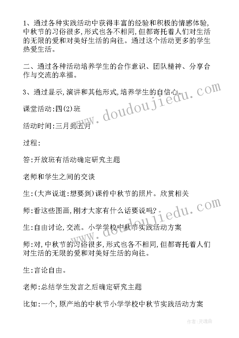 最新中秋节小学活动简报(实用9篇)