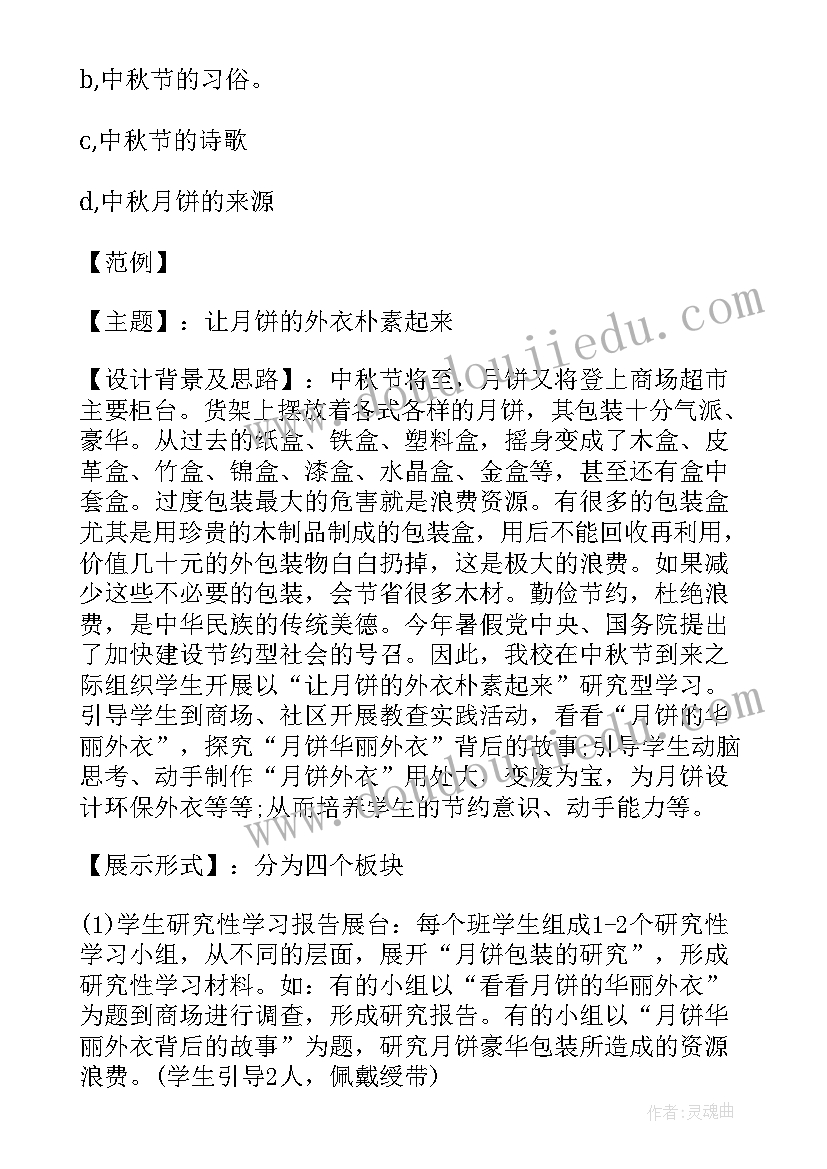 最新中秋节小学活动简报(实用9篇)