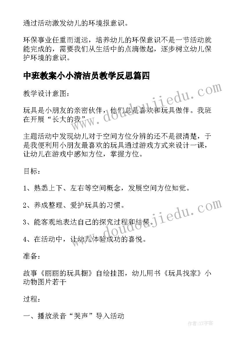 最新中班教案小小清洁员教学反思 汽车中班美术教案及教学反思(优质10篇)