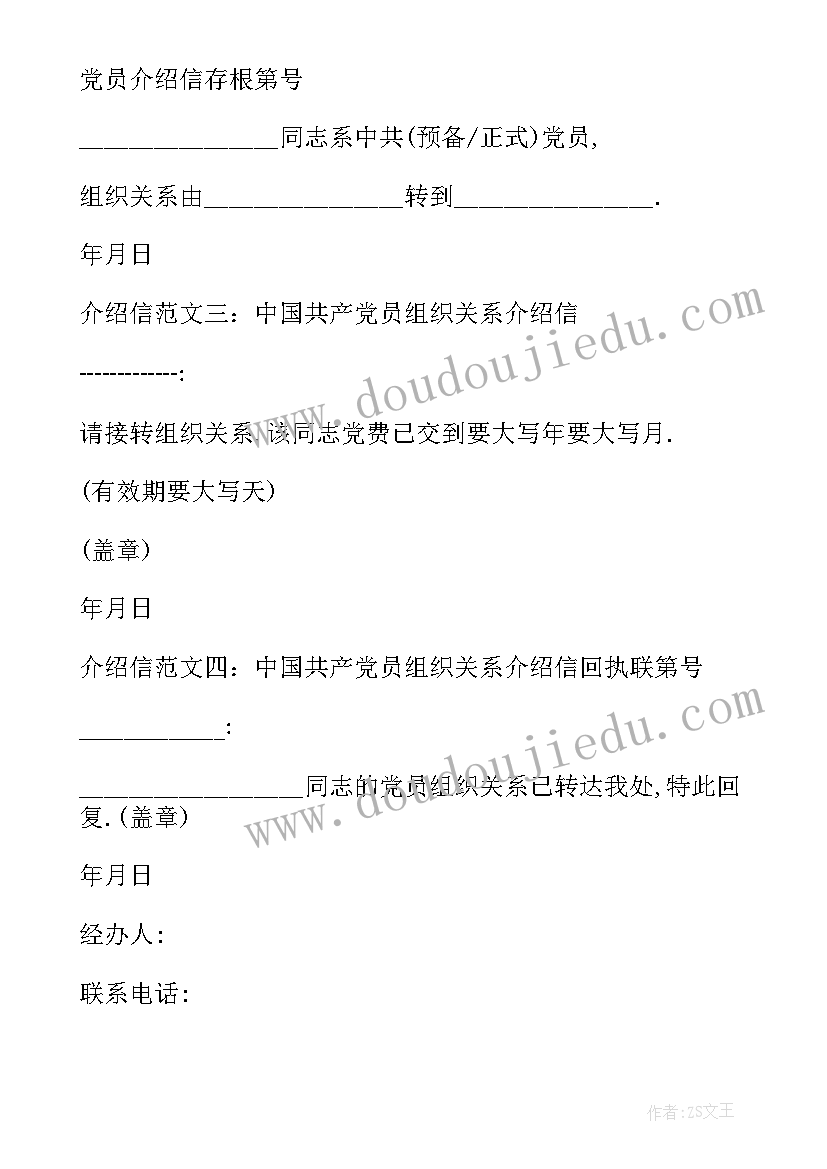 党员组织关系问题归谁管 党员组织关系转移介绍信(模板5篇)