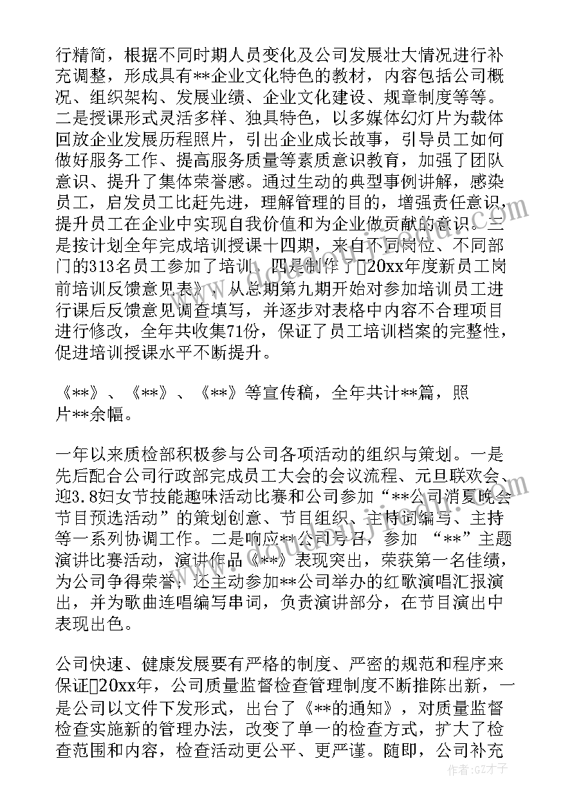 2023年工厂质检表格 质检员工作个人总结(通用5篇)