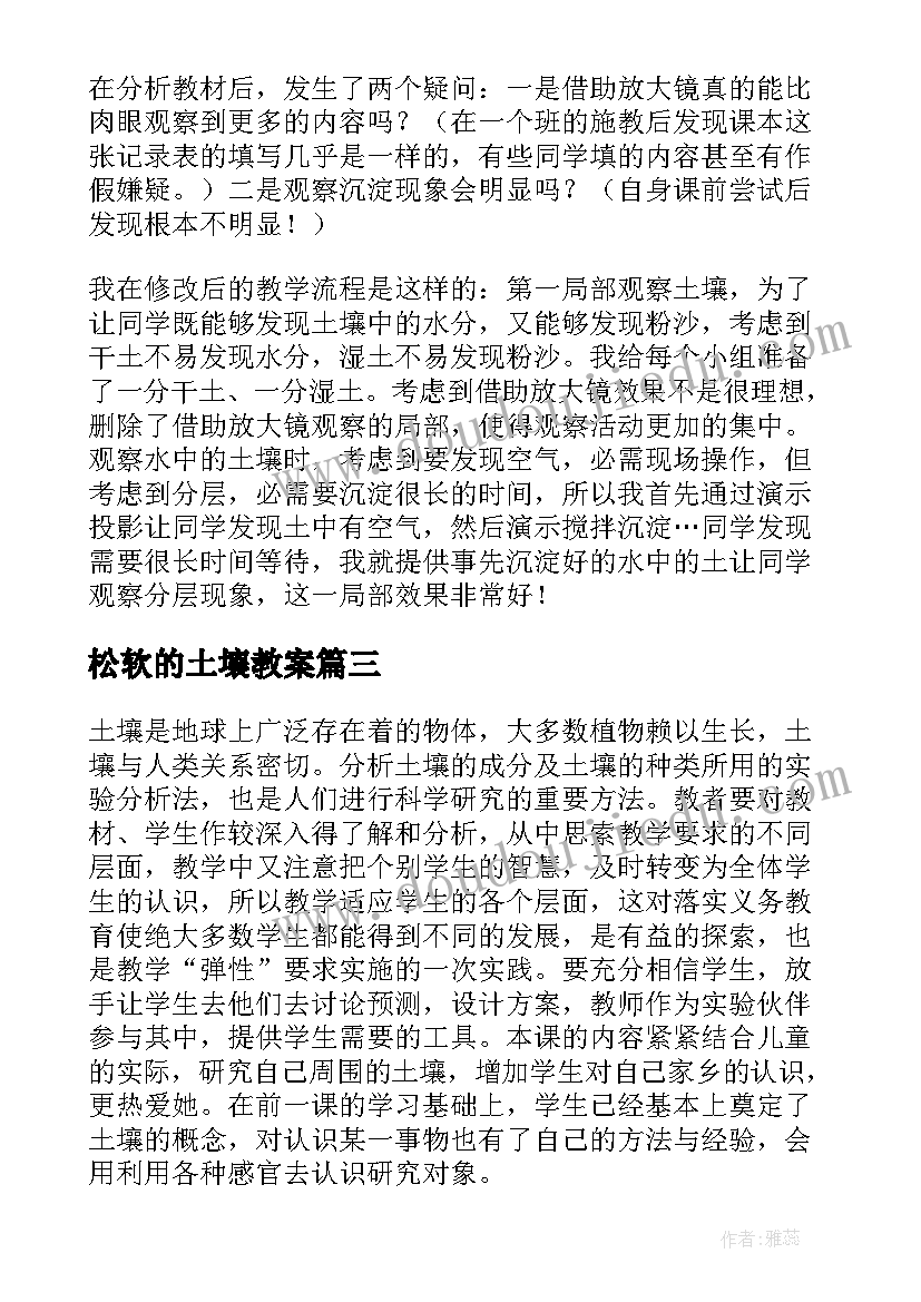 2023年松软的土壤教案(优秀5篇)