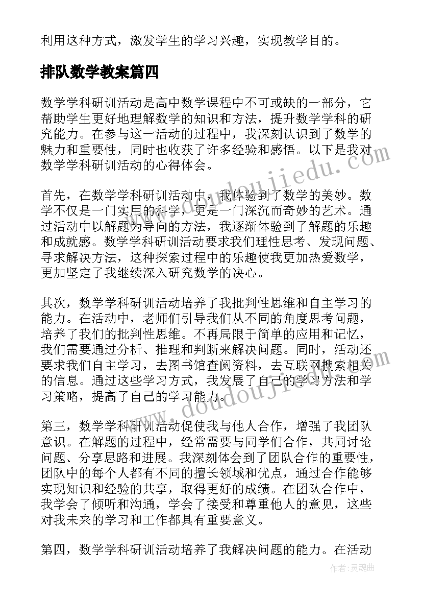 排队数学教案(精选8篇)