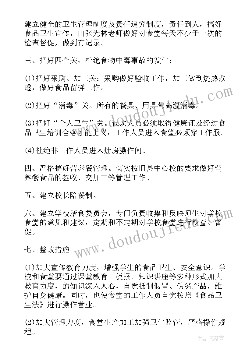 2023年学校食堂自检自查报告(优质5篇)