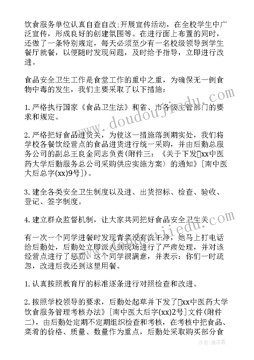 2023年学校食堂自检自查报告(优质5篇)