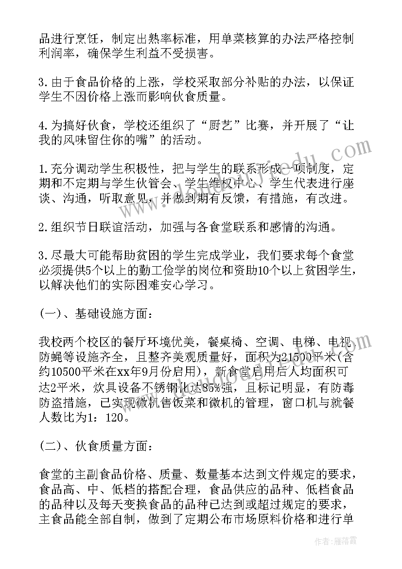 2023年学校食堂自检自查报告(优质5篇)