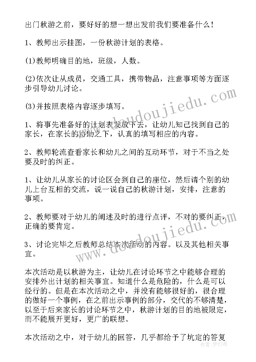 最新小学数学秋游教学反思(模板7篇)