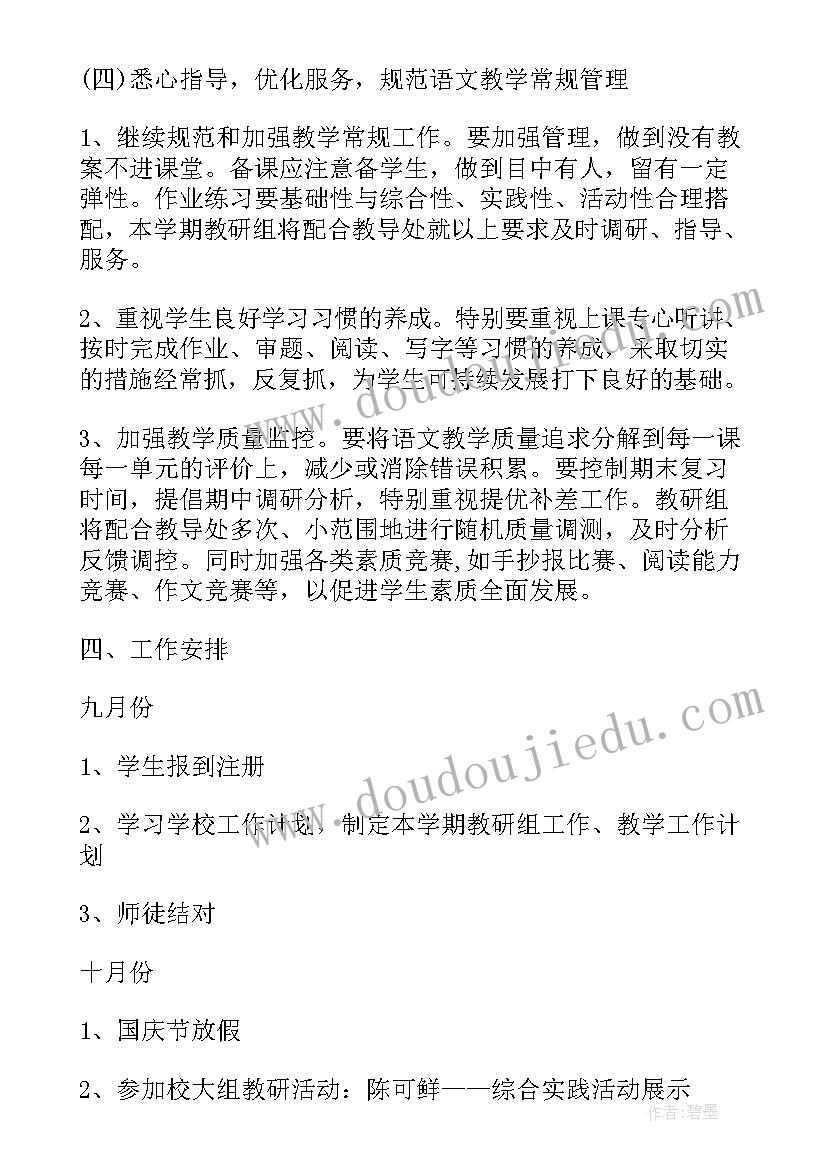 最新六年级上学期年级组长工作计划 六年级上学期工作计划(精选7篇)