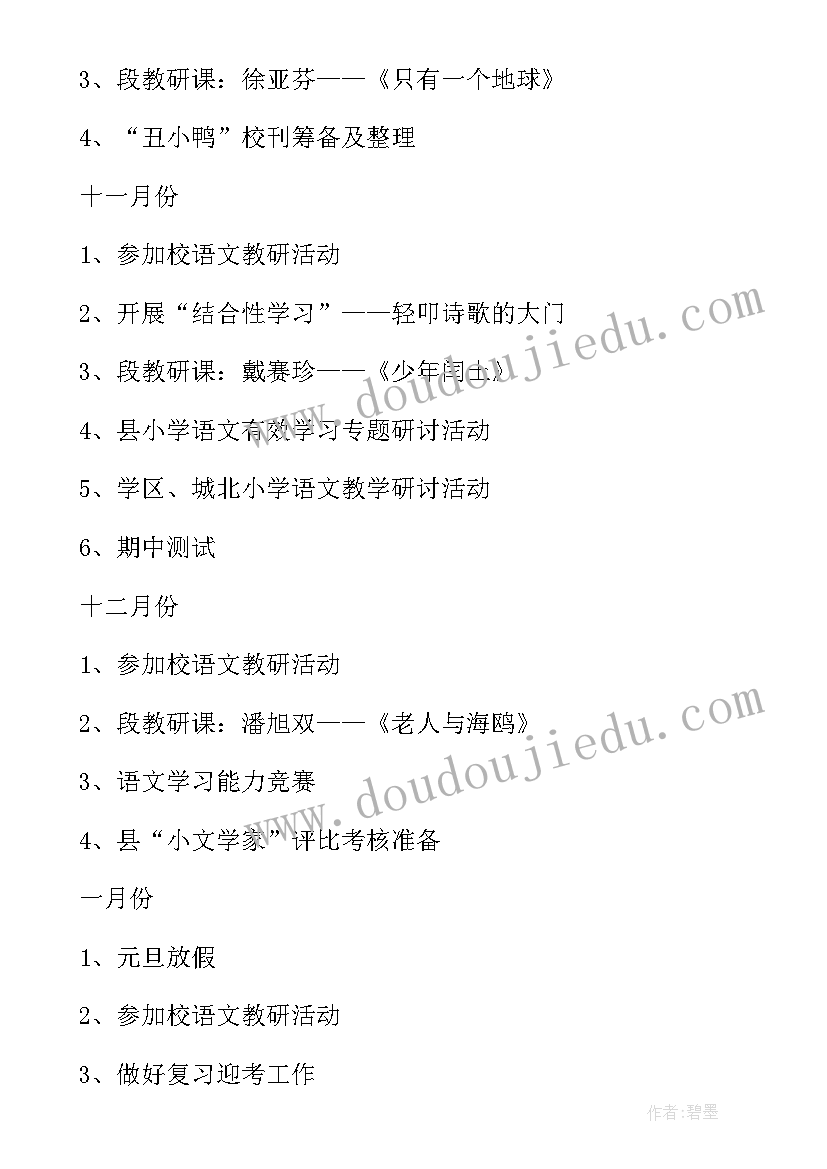 最新六年级上学期年级组长工作计划 六年级上学期工作计划(精选7篇)