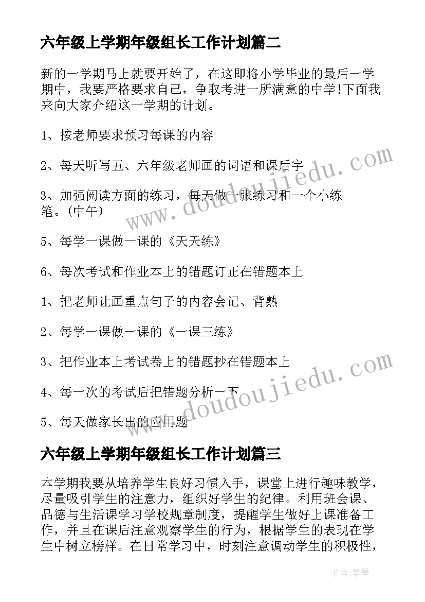 最新六年级上学期年级组长工作计划 六年级上学期工作计划(精选7篇)